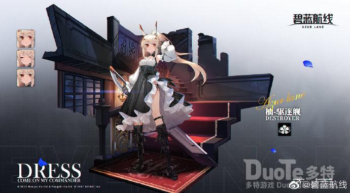 碧蓝航线柚新皮肤黯然礼服介绍