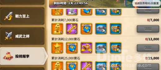 万国觉醒投桃报李活动攻略