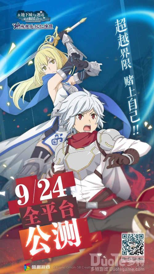 《地城邂逅记忆憧憬》今日全平台公测