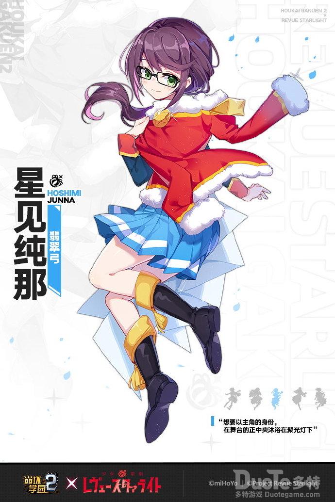 崩坏学园2联动角色星见纯那介绍