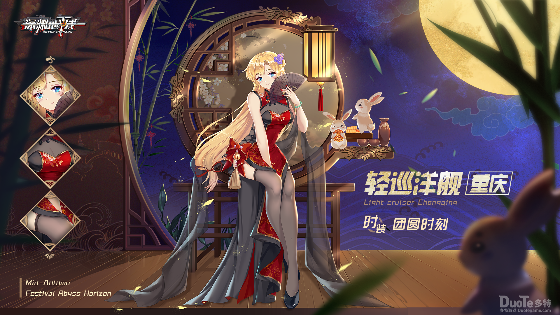 《深渊地平线》全新时装团圆时刻重庆即将登场