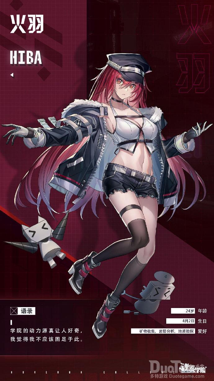 魂器学院新角色火羽介绍