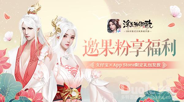 《浮生为卿歌》x支付宝xAppStore限定礼包发放