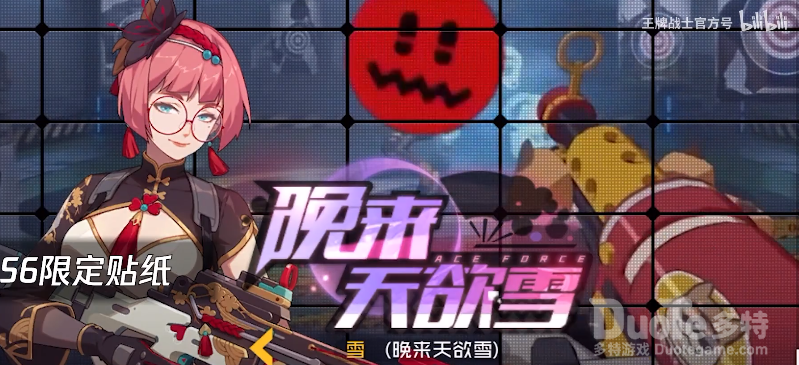 王牌战士雪新赛季皮肤视频介绍