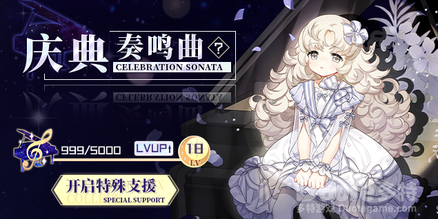 魂器学院新活动庆典奏鸣曲介绍