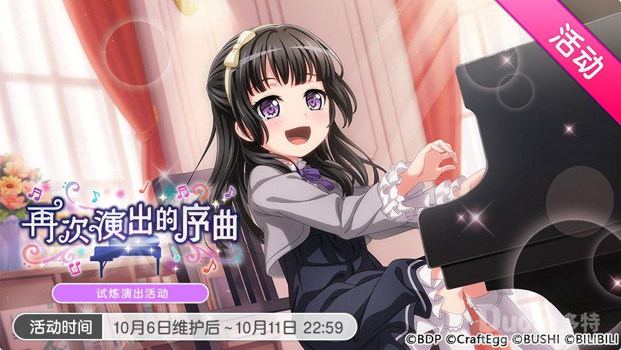 《BanGDream少女乐团派对》再次演出的序曲活动开启