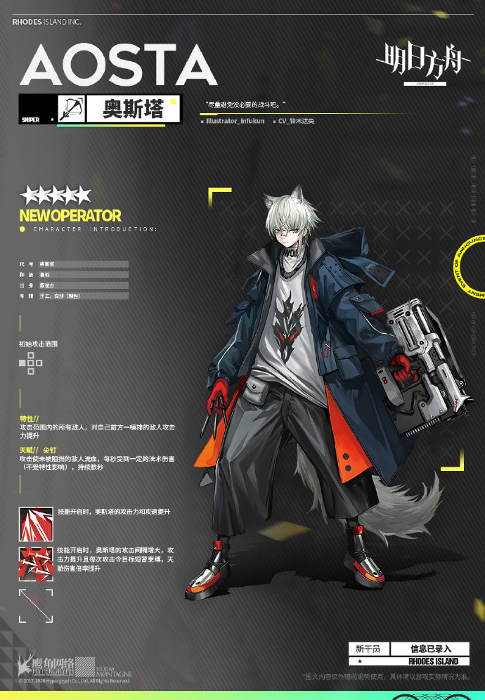 明日方舟新干员奥斯塔介绍