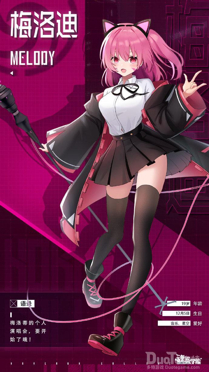 魂器学院新角色梅洛迪介绍