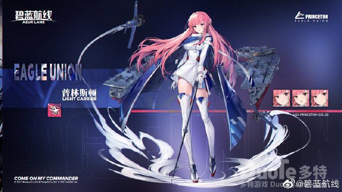 碧蓝航线新舰船普林斯顿介绍