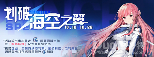 碧蓝航线新活动划破海空之翼介绍