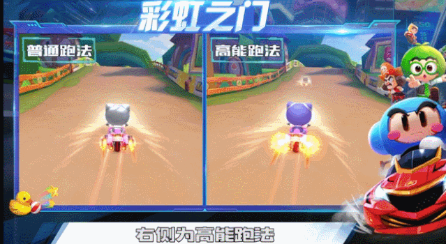 跑跑卡丁车彩虹之门连续弯道高能跑法介绍