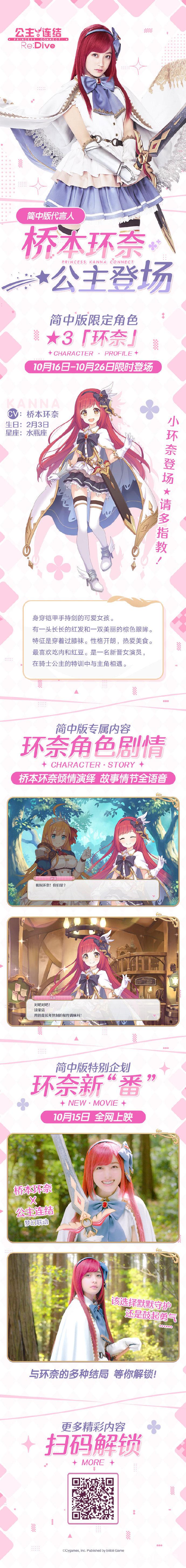 公主链接新角色环奈介绍