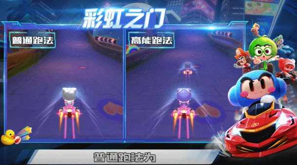 跑跑卡丁车彩虹之门连续U型弯道高能跑法