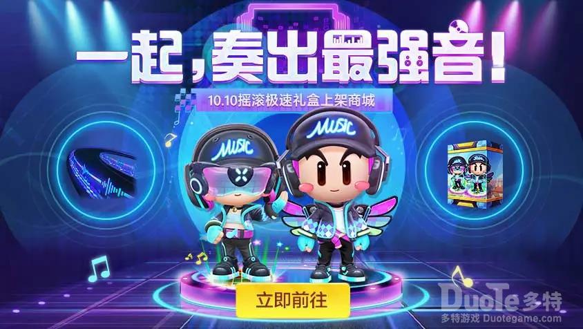 跑跑卡丁车新时装摇滚极速介绍