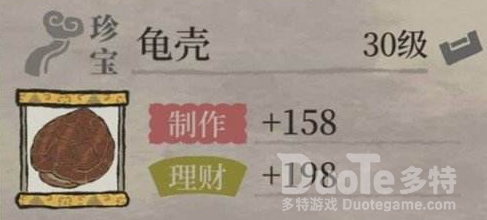 江南百景图龟壳珍宝搭配攻略