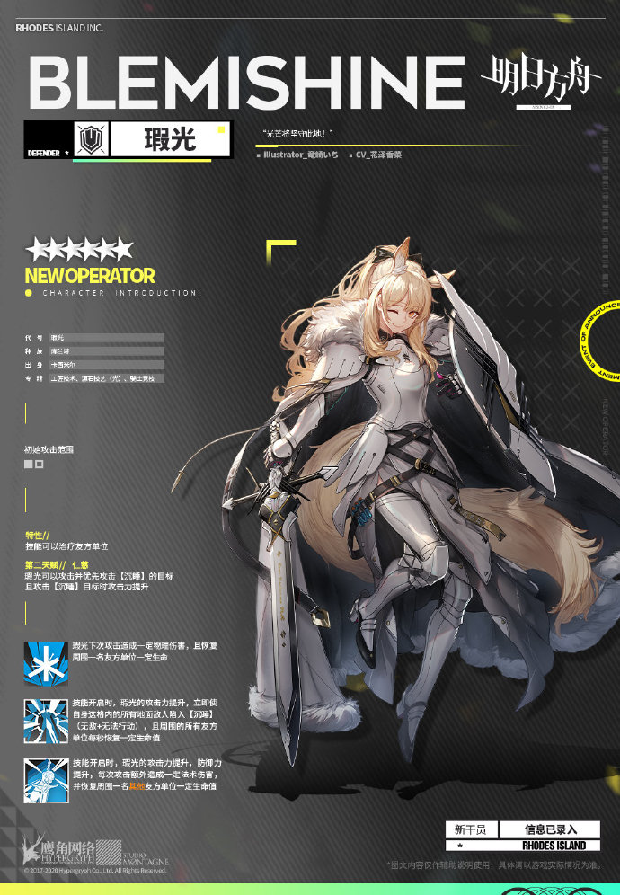 明日方舟新干员瑕光介绍
