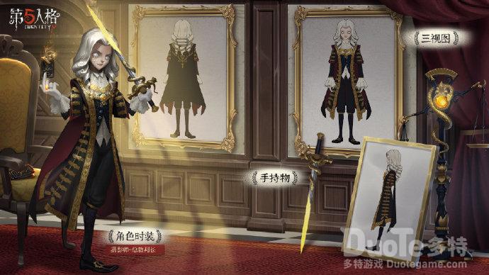 第五人格摄影师新时装总裁判长介绍