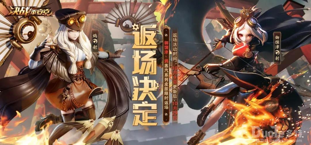 决战平安京新活动铜辉再启介绍