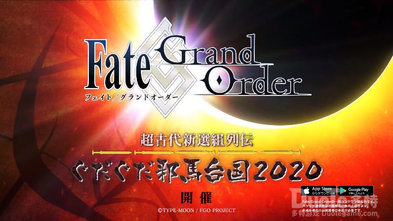 FGO日服新活动咕哒咕哒邪馬台国宣传PV介绍