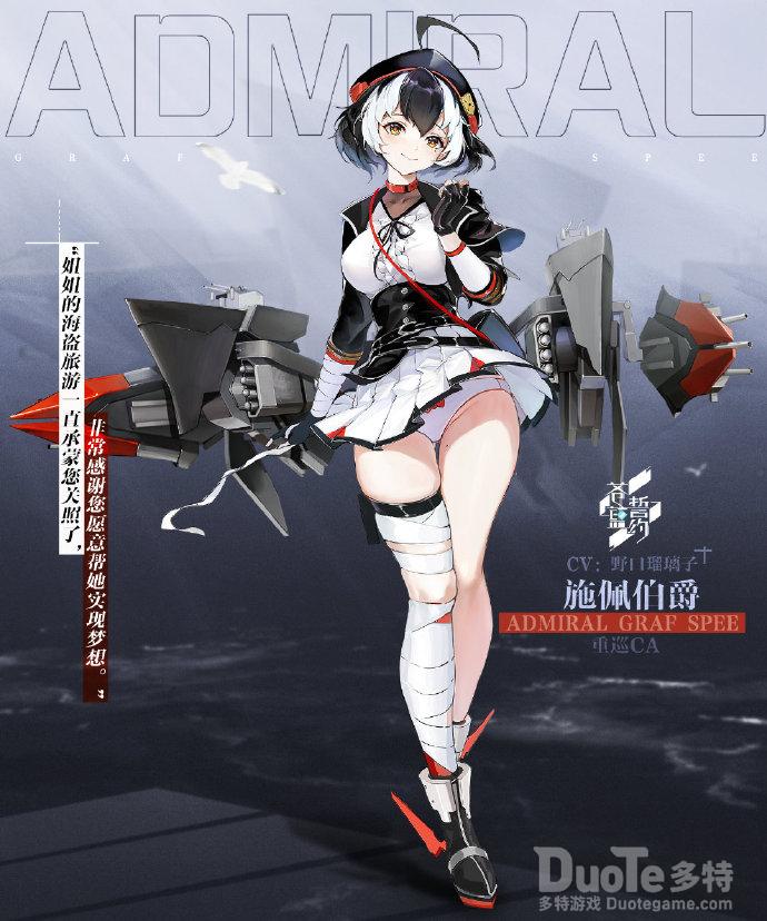 苍蓝誓约新角色施佩伯爵介绍