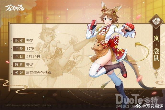 万灵启源新角色袋鼠介绍