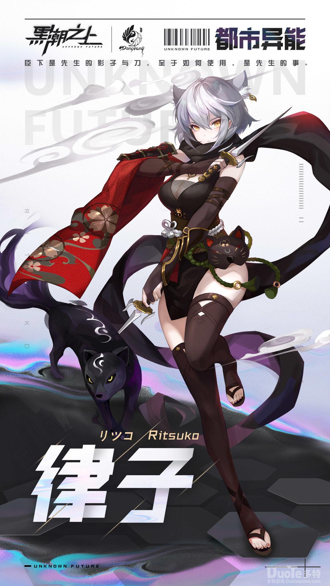 黑潮之上新角色律子介绍