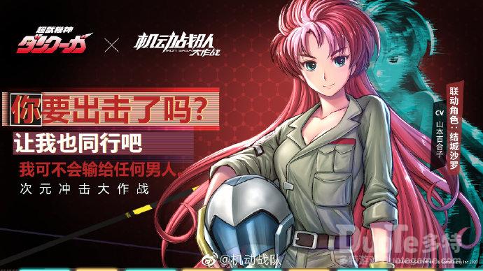 机动战队联动角色结城沙罗介绍