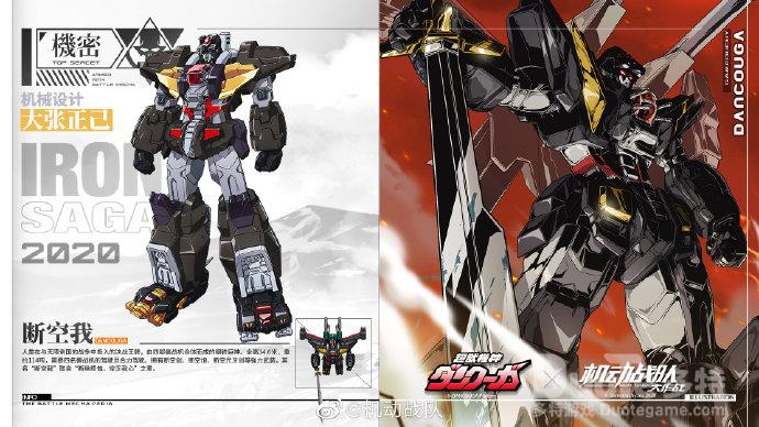 机动战队新机甲断空我介绍