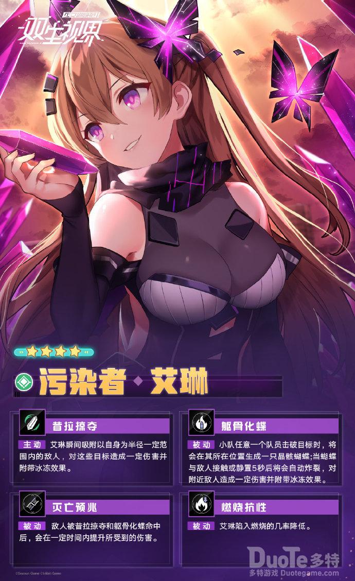 双生视界新角色污染者艾琳介绍