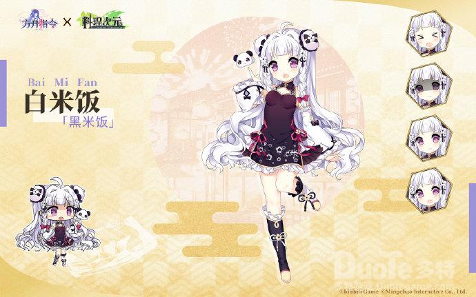 方舟指令白米饭新皮肤黑米饭介绍