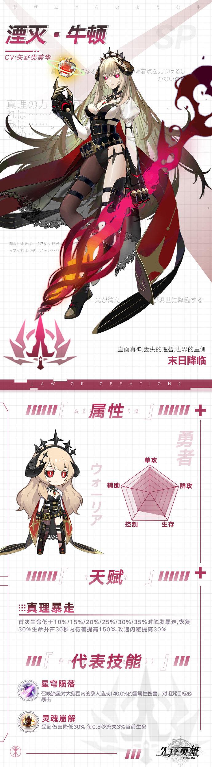 造物法则2新角色湮灭牛顿介绍