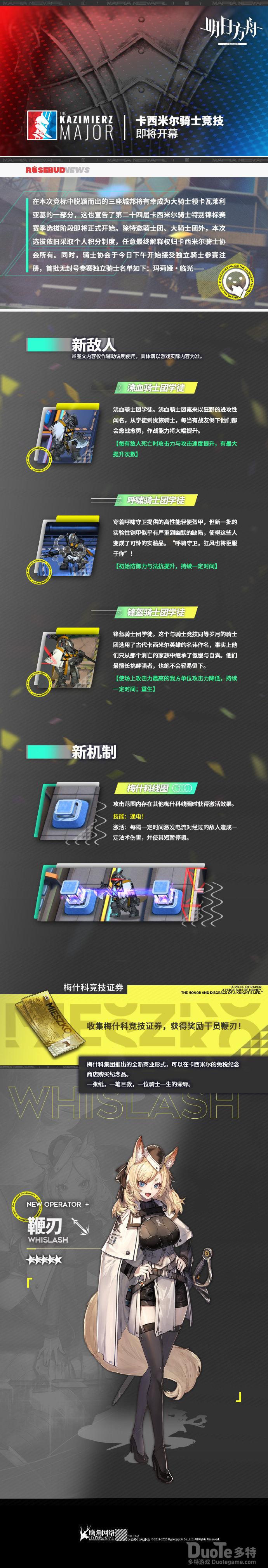 明日方舟卡西米尔骑士活动新敌人介绍