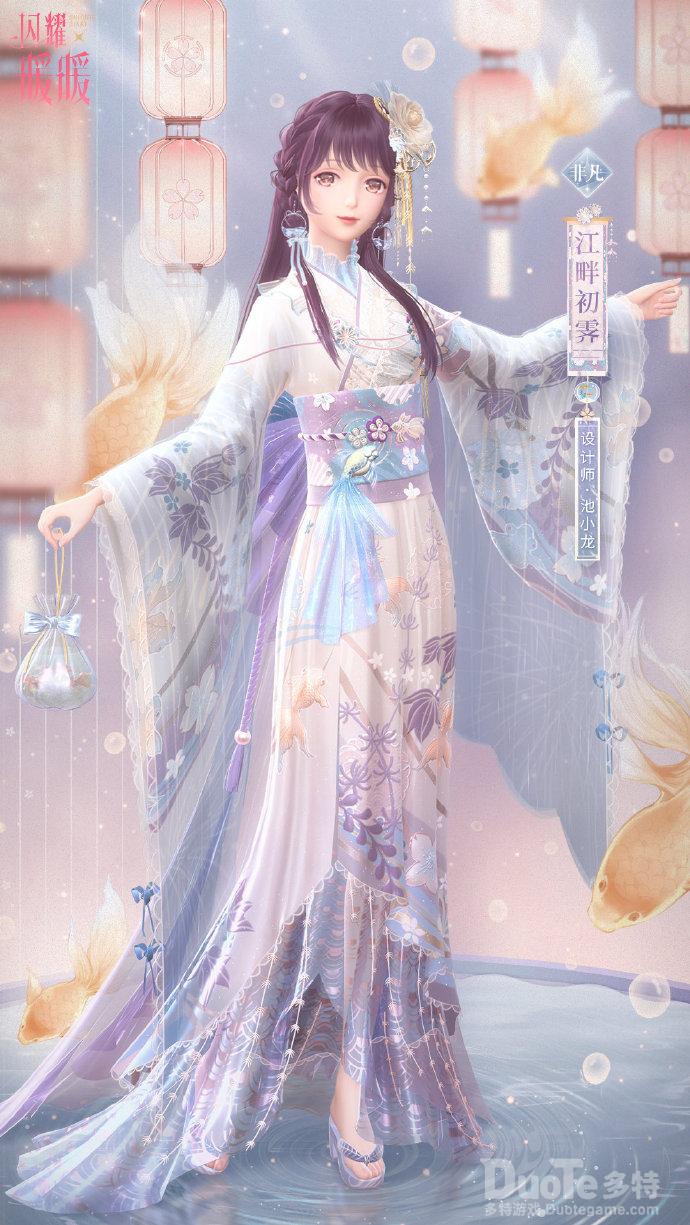 闪耀暖暖新时装江畔初霁介绍