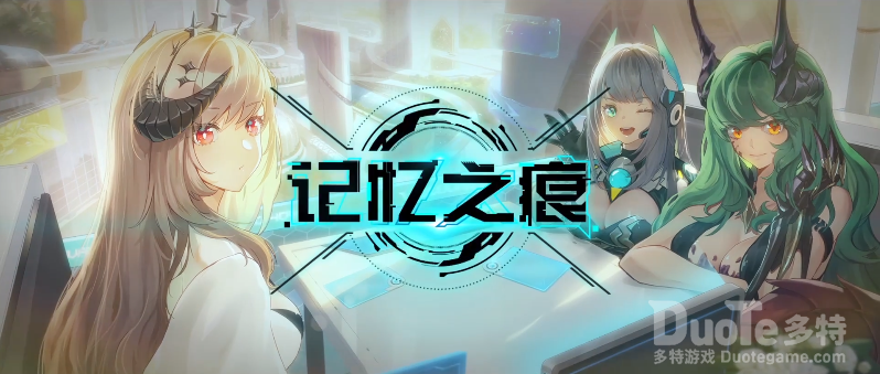 造物法则2新版本记忆之痕PV介绍