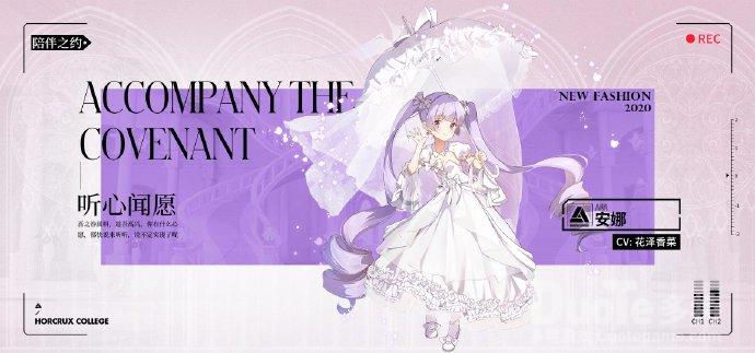 魂器学院安娜誓约皮肤听心闻愿介绍