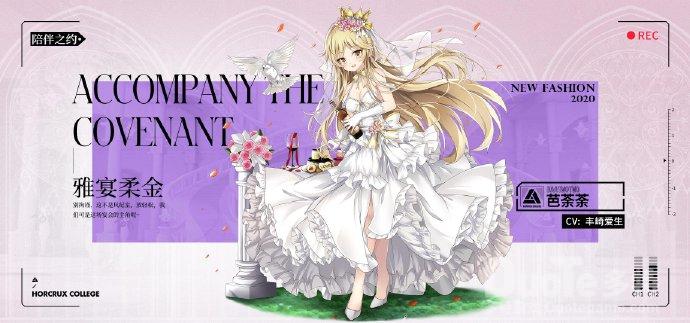 魂器学院芭荼荼誓约皮肤雅宴柔金介绍