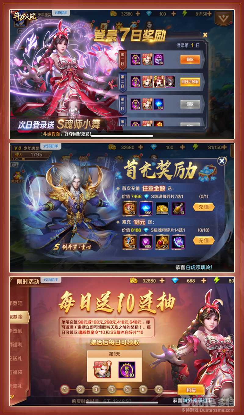 《新斗罗大陆》新服7日快速成长攻略