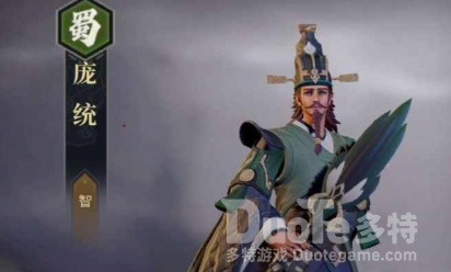 鸿图之下庞统分析