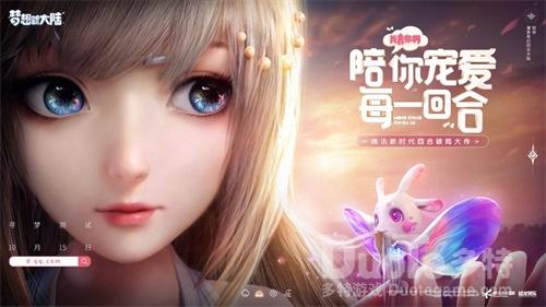 《梦想新大陆》寻梦测试明日开启