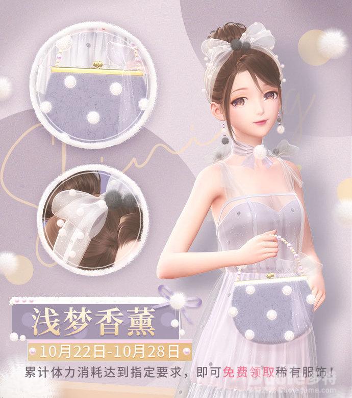 闪耀暖暖新时装浅梦香薰介绍