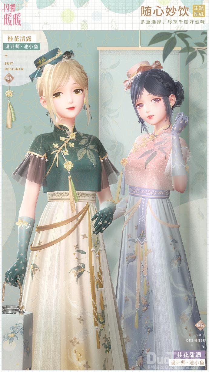 闪耀暖暖新时装桂花清露介绍