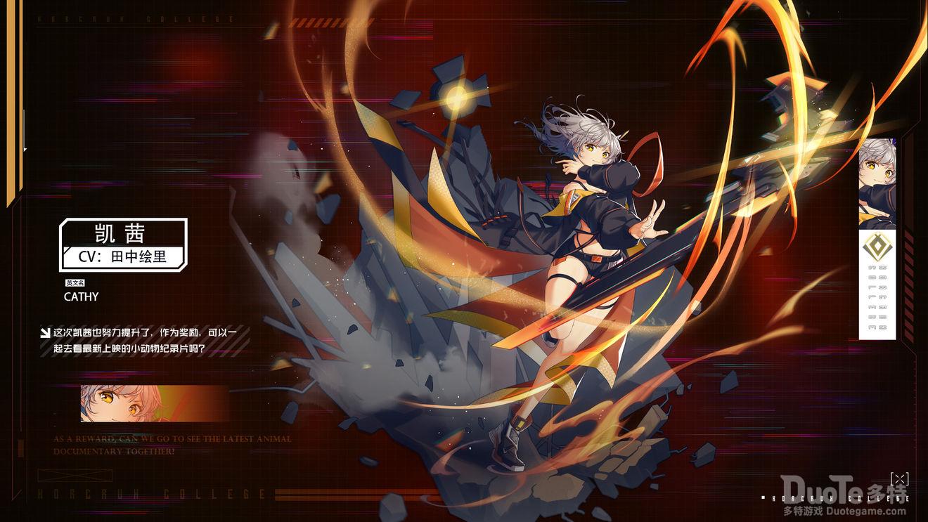魂器学院凯茜超频解放介绍