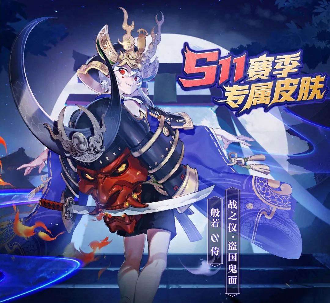 决战平安京新赛季般若新皮肤盗国鬼面介绍