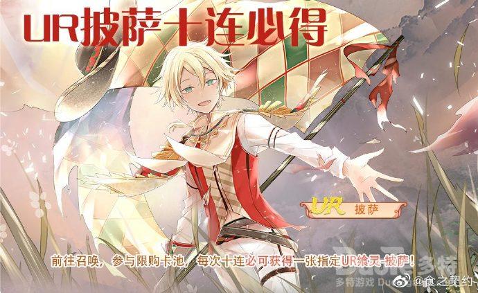 食之契约新活动月明千里介绍