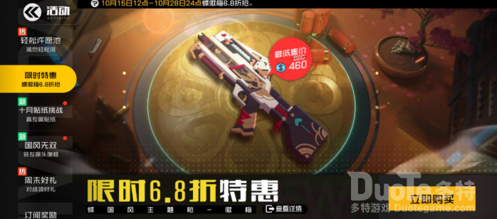 王牌战双新活动限时特惠介绍