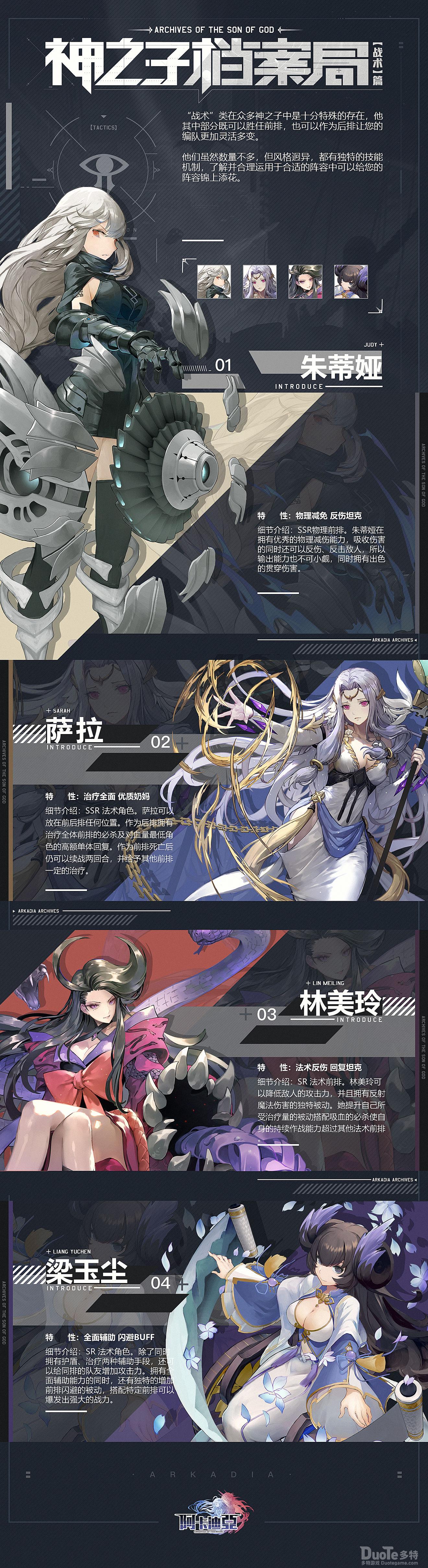 阿卡迪亚萌新推荐培养的角色介绍