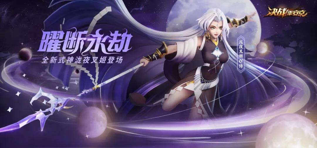 决战平安京新式神泷夜叉姬介绍