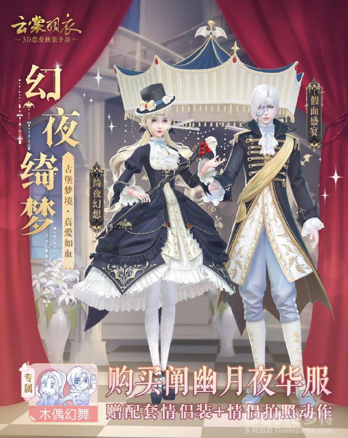 云裳羽衣新时装套阐幽月夜华服介绍