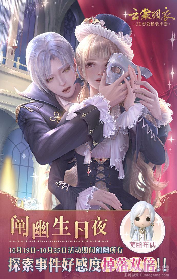 云裳羽衣新活动阐幽生日夜介绍