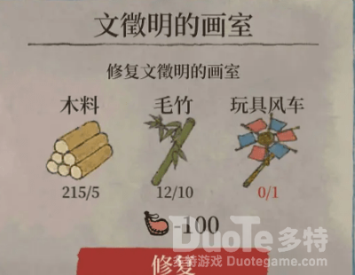 江南百景图玩具风车获得攻略